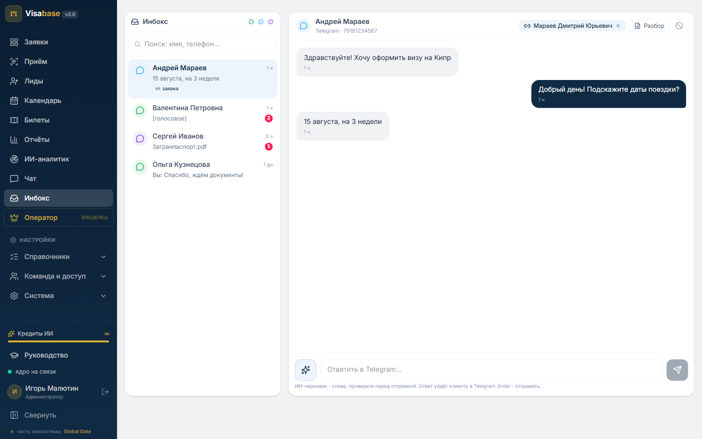 Единый инбокс Visabase: WhatsApp, Telegram, МАКС в одном окне